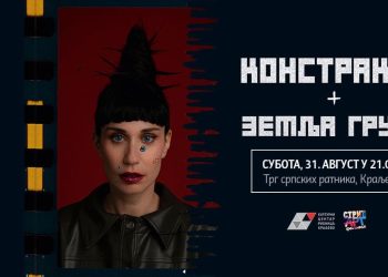 Konstrakta i “Zemlja gruva” za kraj avgusta na Trgu u Kraljevu